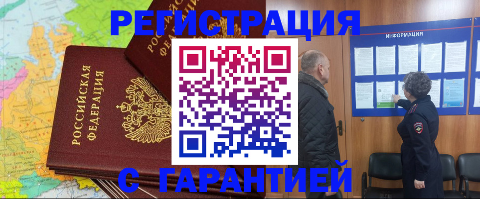 временная регистрация для всех в Анапе