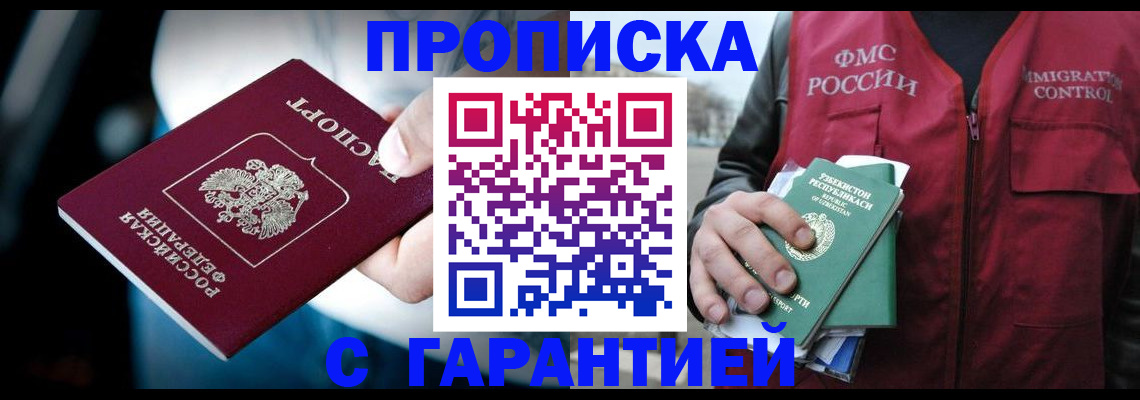 прописка для военкомата в Анапе