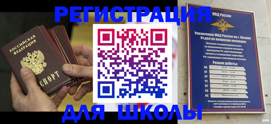 купить прописку в Анапе
