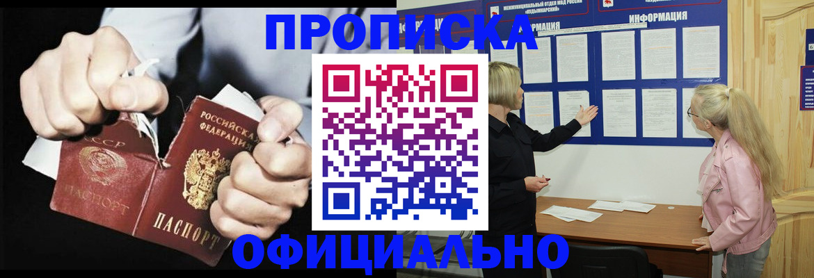 временная регистрация купить в Анапе
